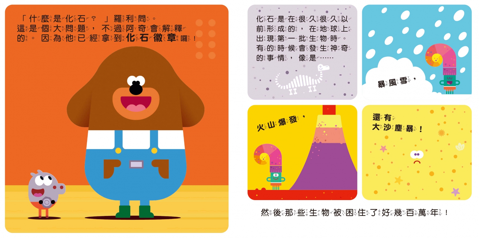 阿奇幼幼園 阿奇與恐龍故事書
